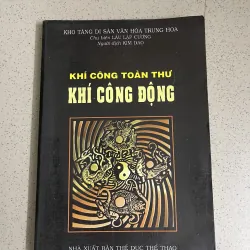 KHÍ CÔNG TOÀN THƯ – KHÍ CÔNG ĐỘNG