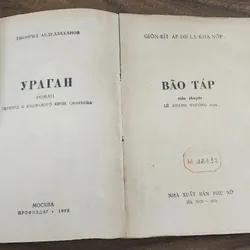 Tiểu thuyết Nga BÃO TÁP - NXB Phụ Nữ 1978 706207