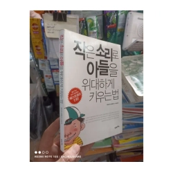 Bìa trắng cậu bé mập mạp Tiếng Hàn 2007