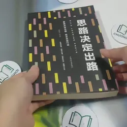 [MIỄN PHÍ BỌC SÁCH] 思路决定出路 - SILU JUEDING CHULU 715689