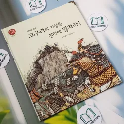 [Tặng nẹp góc] Truyện thiếu nhi Hàn Quốc: Danh nhân 2 -  지인지기 인물 이야기: 광개토대왕 731986