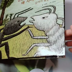 [Tặng nẹp góc] Truyện thiếu nhi Hàn Quốc: Moyamo Anu 59 -  모야모 아누와: 검은 개미와 흰개미는 왜 사이가 나쁠까 732066