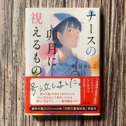 ナースの卯月に視えるもの／秋谷りんこ Sách ngoại văn tiếng Nhật, gần như mới