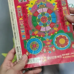 Phúc Lộc Thọ Đại Nghĩa  - 大義福祿壽曆書 - 2004 776219