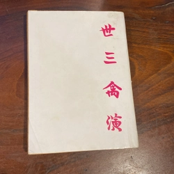 SÁCH SỐ DIỄN CẦM TAM THẾ 493040