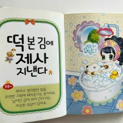 Từ Điển Tục Ngữ Tiếng Hàn- Phù hợp cho trình độ Trung cấp  [예쁜 공주 첫 속담 사전] 796386