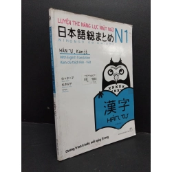 [Phiên Chợ Sách Cũ] Luyện thi năng lực Nhật ngữ N1 HÁN TỰ2019 2303