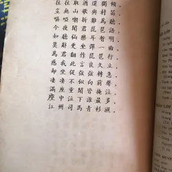 Thơ Đường bình giải - Nguyễn Quốc Siêu 995369