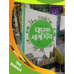 (TẶNG BOOKMARK) Bìa xanh lá kỳ quang thế giới Tiếng Hàn mới 90% Sách học tiếng Hàn RBK2702