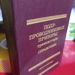 công nghệ bán dẫn bản tiếng nga