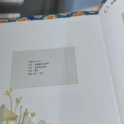 [Tặng nẹp góc] Truyện thiếu nhi Hàn Quốc: Moyamo Anu 30 -  모야모 아누와: 저승에 다녀온 사람;. 와이스스의 딸과 732025