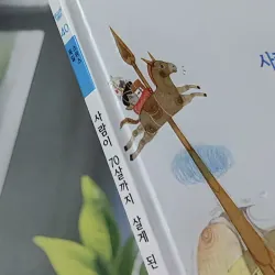 [Tặng nẹp góc] Truyện thiếu nhi Hàn Quốc: Moyamo Anu 40 -  모야모 아누와: 사람이 70살까지 살게 된 까닭;. 악 732041