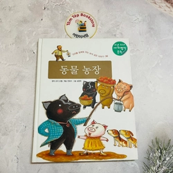Văn học kinh điển cho thiếu nhi 동물 농장