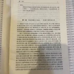 Tam Quốc diễn nghĩa - La Quán Trung - bản tiếng Trung 120 hồi 925336