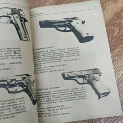 Catalog "Vũ khí tự vệ" - Sách tiếng Nga 782490