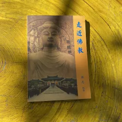 ĐẾN GẦN VỚI PHẬT GIÁO - PHẬT ÂN - BẢN TIẾNG TRUNG