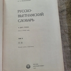 Từ điển Nga Việt , xuất bản 1987 284559