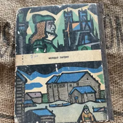 Я. Голованов ЭТЮДЫ ОБ УЧЕНЫХ- Yaroslav Golovanov- Sách tiểu sử các nhà bác học  1004236