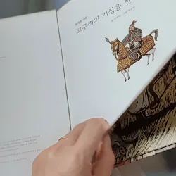 [Tặng nẹp góc] Truyện thiếu nhi Hàn Quốc: Danh nhân 2 -  지인지기 인물 이야기: 광개토대왕 731986