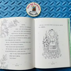 Khu vườn kì diệu 마법의 정원 이야기 706473