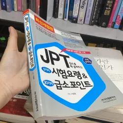 JPT 점수를 확 올려주는 5가지 시험요령 & 30가지 급소포인트" (5 Mẹo thi & 30 Điểm cốt yếu giúp nâng cao điểm JPT 759978
