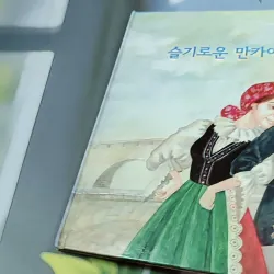 [Tặng nẹp góc] Truyện thiếu nhi Hàn Quốc: Moyamo Anu 50 -  모야모 아누와: 슬기로운 만카에게 물어봐 732053