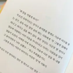 Bí quyết giao tiếp 말그릇  (김윤나) 796358