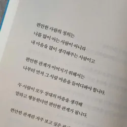 Gửi bạn, người đang mệt mỏi vì quá để ý đến cái nhìn của người khác  타인의 시선을 의식해 힘든 나에게 796406