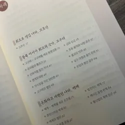 Tìm hiểu lịch sử Hàn Quốc qua 1 cuốn sách 한 권으로 읽는 이야기 한국사: 796412