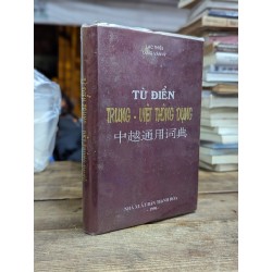 Từ điển Trung - Việt thông dụng - Lạc Thiện & Tăng Văn Hỷ