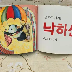 뭘 타고 가지? (Đi bằng gì nhỉ?) 993639