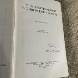 Từ điển y học - sách in tại Nga 763372