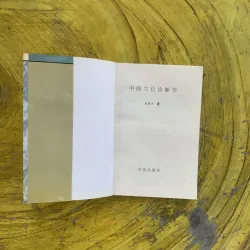 TRUNG QUỐC HUYỆT VỊ CHẨN ĐOÁN HỌC bản Tiếng Trung 1030284