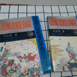 Truyện tranh kinh điển t. Trung- CHIẾN QUỐC SÁCH tập 2[CÔNG PHẠT] tập 4[THƯỢNG HIỀN]