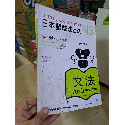Luyện thi năng lực nhật ngữ N3 Ngữ pháp mới 70% ẩm bìa 2018 HCM0808 HỌC NGOẠI NGỮ Blogmeo21025