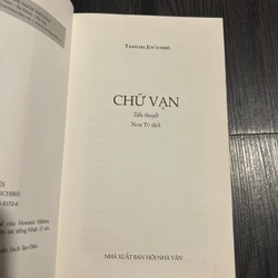 Chữ vạn (văn học Nhật) 320121