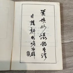 THƠ TÚ XƯƠNG (XB 1993) 753192