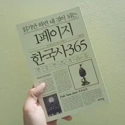 Sách Hàn, Nhập môn lịch sử Hàn Quốc, korean book