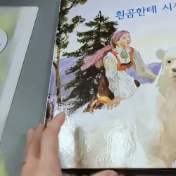 [Tặng nẹp góc] Truyện thiếu nhi Hàn Quốc: Moyamo Anu 46 -  모야모 아누와: 흰곰한테 시집갈게요 732047