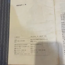 Tam Quốc diễn nghĩa - La Quán Trung - bản tiếng Trung 120 hồi 925336