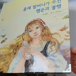 [Tặng nẹp góc] Truyện thiếu nhi Hàn Quốc: Moyamo Anu 39 -  모야모 아누와: 홀레 할머니가 주신 행운과 불행 732040