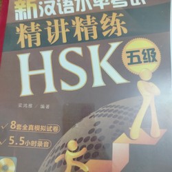 Tinh giảng tinh luyện HSK5 155231