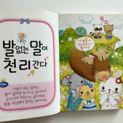 Từ Điển Tục Ngữ Tiếng Hàn- Phù hợp cho trình độ Trung cấp  [예쁜 공주 첫 속담 사전] 796386