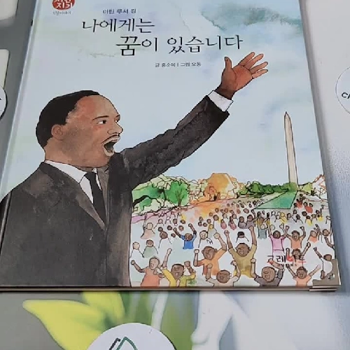[Tặng nẹp góc] Truyện thiếu nhi Hàn Quốc: Danh nhân 60 -  지인지기 인물 이야기: 마틴 루서 킹