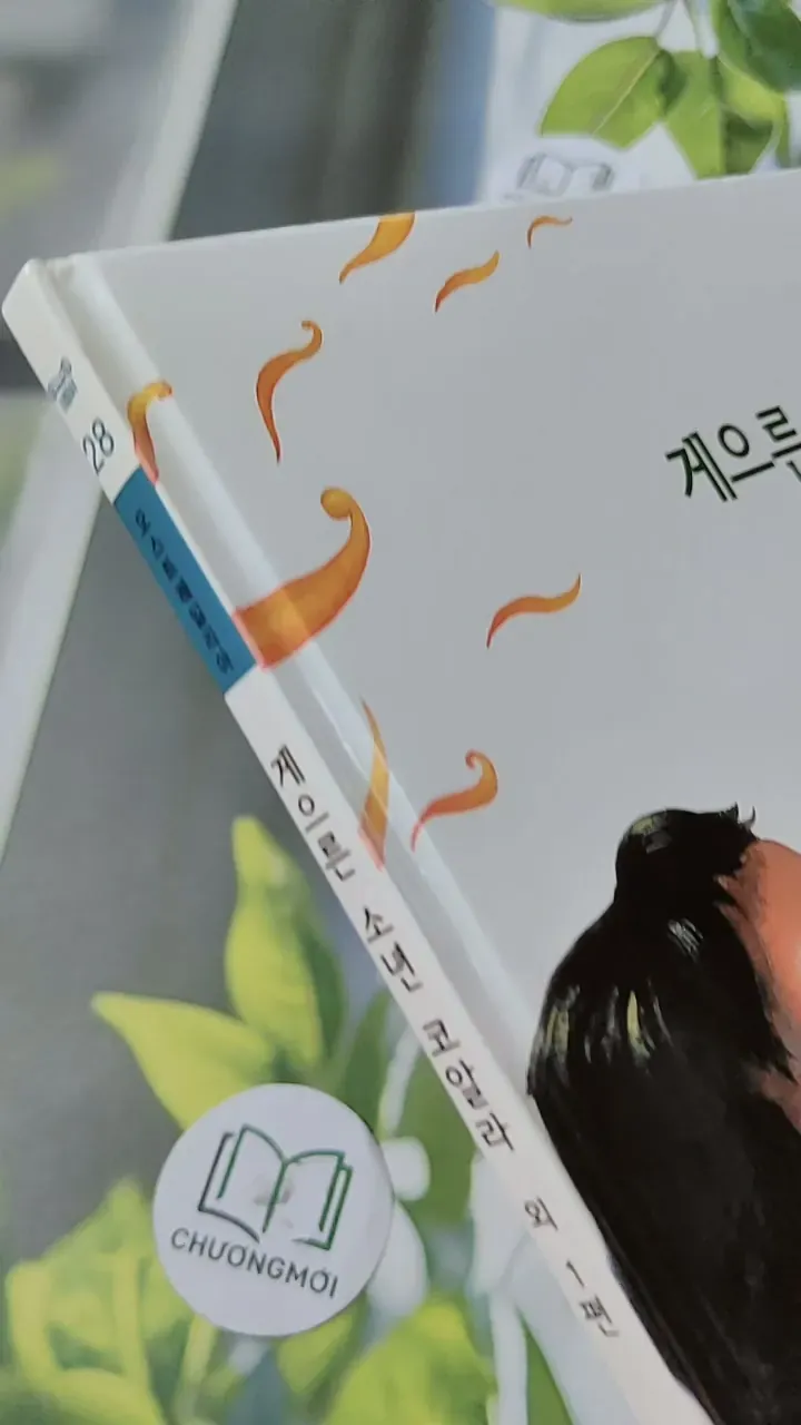 [Tặng nẹp góc] Truyện thiếu nhi Hàn Quốc: Moyamo Anu 28 -  모야모 아누와: 게으른 소년 코알라;. 캥거루의 털 732021