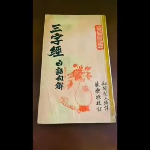 Tam tự kinh bản tiếng Trung (năm 1968)