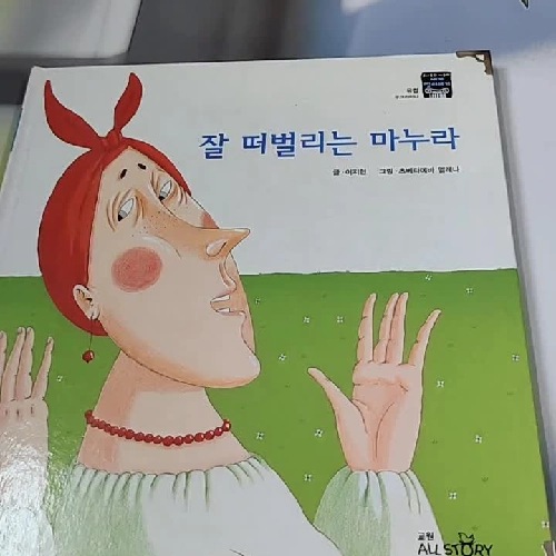 [Tặng nẹp góc] Truyện thiếu nhi Hàn Quốc: Moyamo Anu 52 -  모야모 아누와: 잘 떠벌리는 마누라