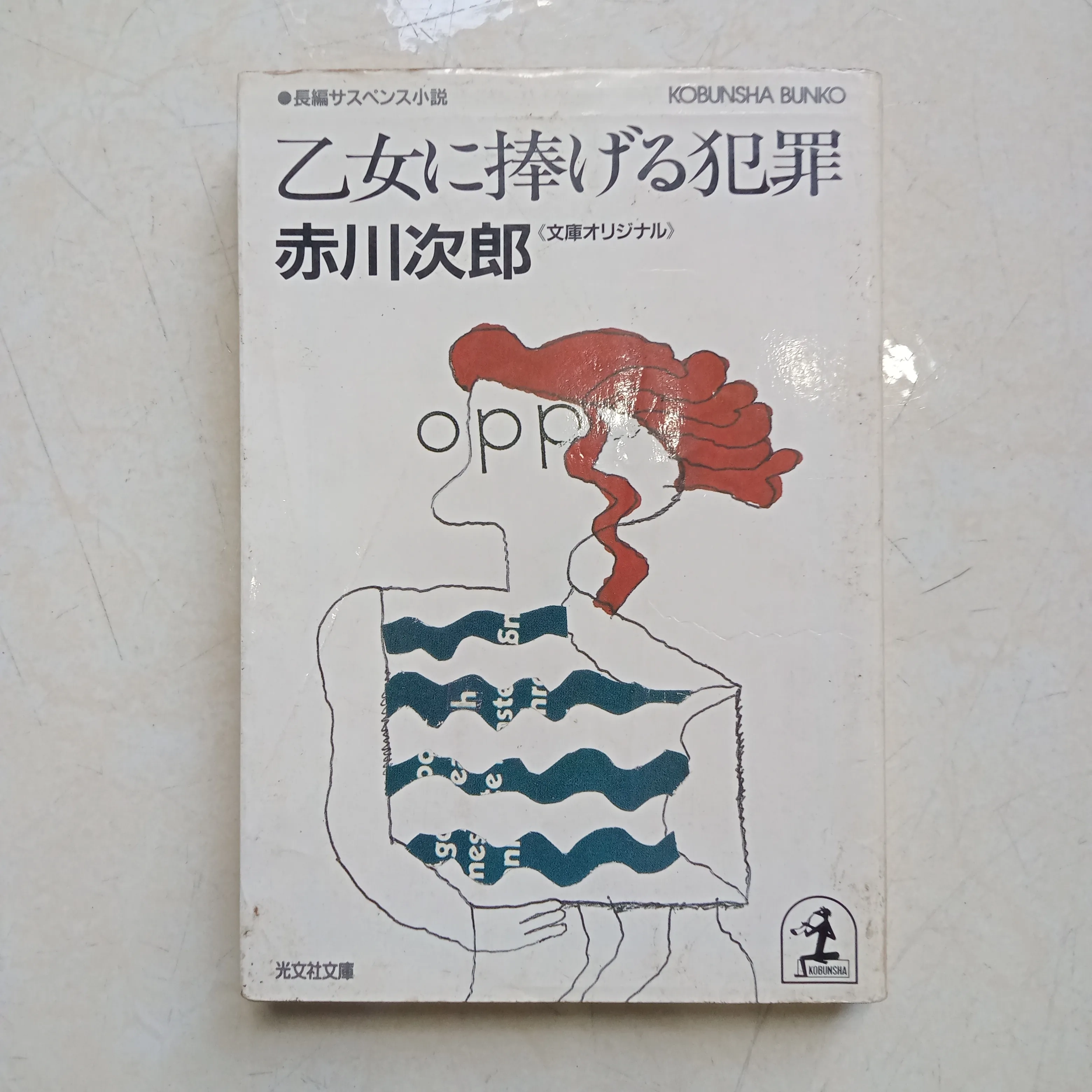 Otome ni Sasageru Hanzai (乙女に捧げる犯罪) 📚 by  - Sách Book Cover - Ngọc Hiển Books