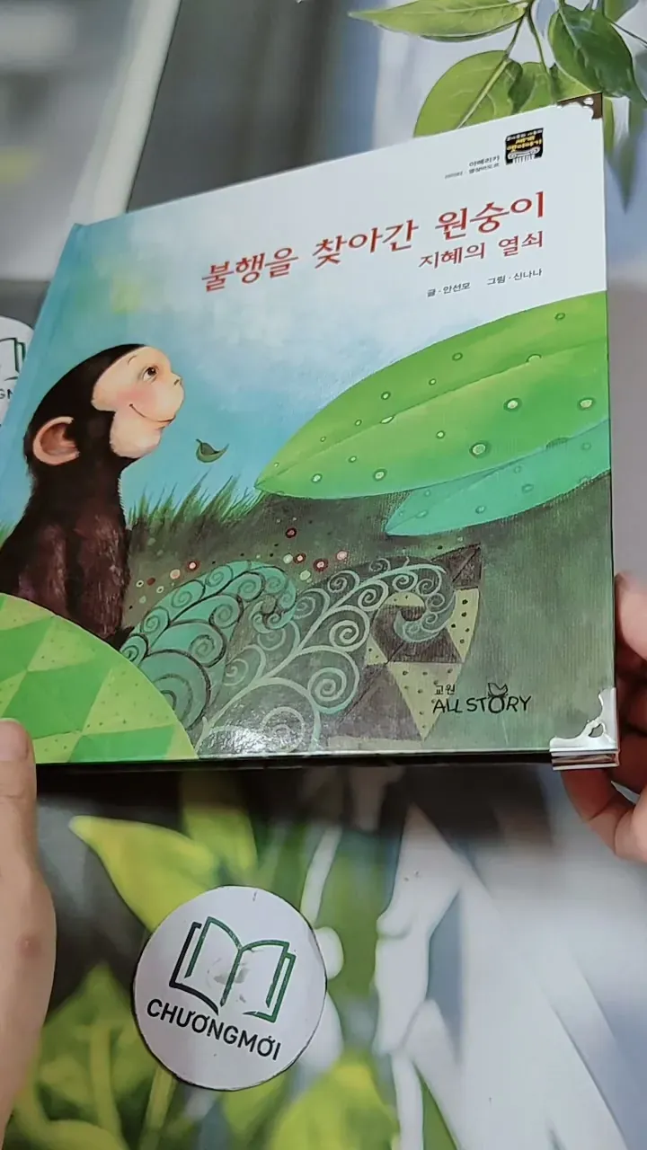 [Tặng nẹp góc] Truyện thiếu nhi Hàn Quốc: Moyamo Anu 24 -  모야모 아누와: 불행을 찾아간 원숭이;. 지혜의 열쇠 732017