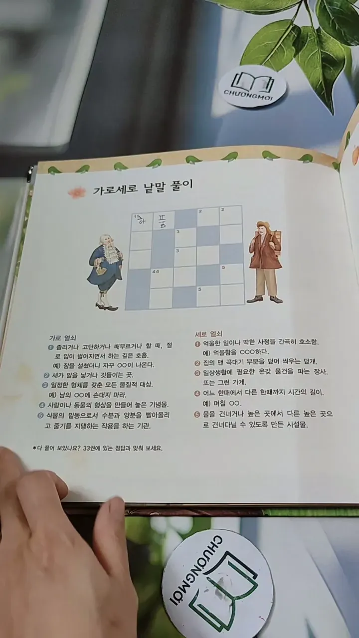 [Tặng nẹp góc] Truyện thiếu nhi Hàn Quốc: Moyamo Anu 32 -  모야모 아누와: 금화로 변한 어떤 꿈;. 거지의 죽음 732029